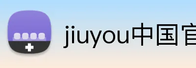 jiuyou中国官方网站 logo
